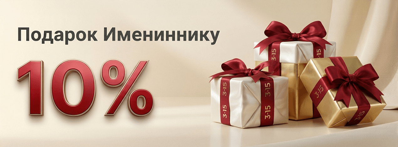Подарок имениннику