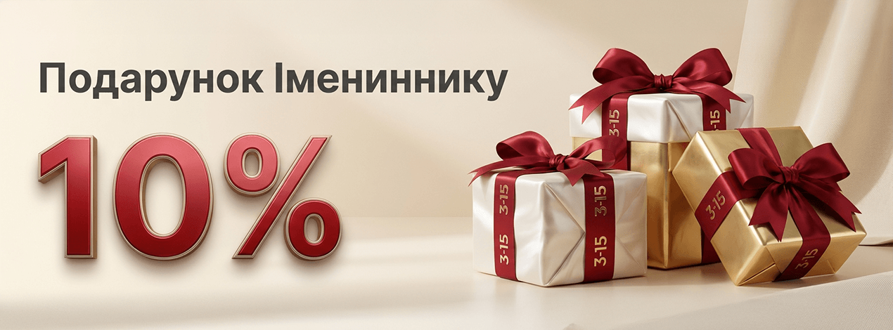 Подарунок на ДР